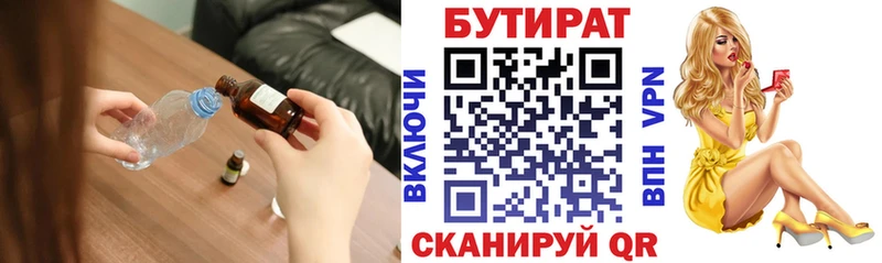 БУТИРАТ бутандиол  Нальчик 
